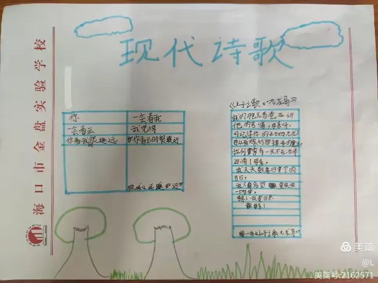 孩子们的现代诗歌摘录集（一）